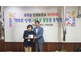 윤원심 팀장님 정년퇴임식