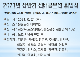 2021 06 24 2021년 상반기 선배공무원 퇴임식