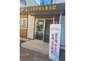 울진愛 주소 갖기부터 캠페인 홍보활동 실시