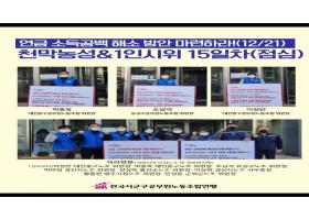 2021 12 21 연금 소득공백 해소 방안 마련 천막농성&1인시위 지원