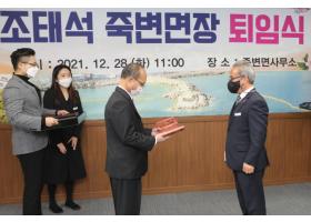 2021 12 28 조태석 죽변면장님 퇴임식