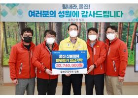 울진군 공무원노동조합, 산불피해성금 기탁