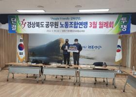 전국공무원노동조합 청송군지부 (산불피해성금기탁)