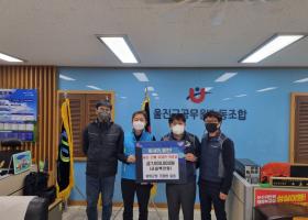 봉화군노동조합 산불피해 성금전달