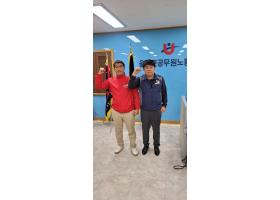 소방을 사랑하는 공무원노동조합 경북본부 김주철위원장 경북연맹관련 업무협의