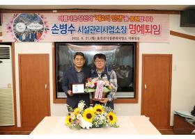 손병수시설관리사업소장퇴임식