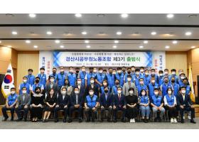 경산시공무원노동조합 제 3기 출범식