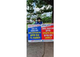 용산 대통령직무실 앞에서 1인 시위