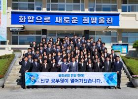 2022년 신규공무원임용장수여식