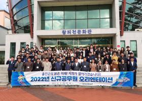 2022년 신규공무원 오리엔테이션