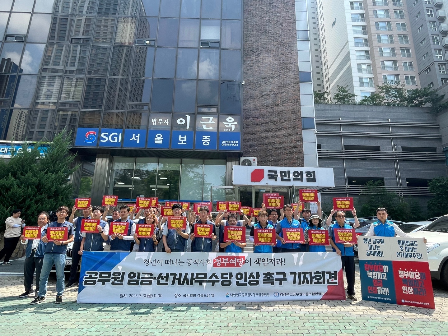 공무원 임금ㆍ선거사무소 수당 인상 촉구 기자회견