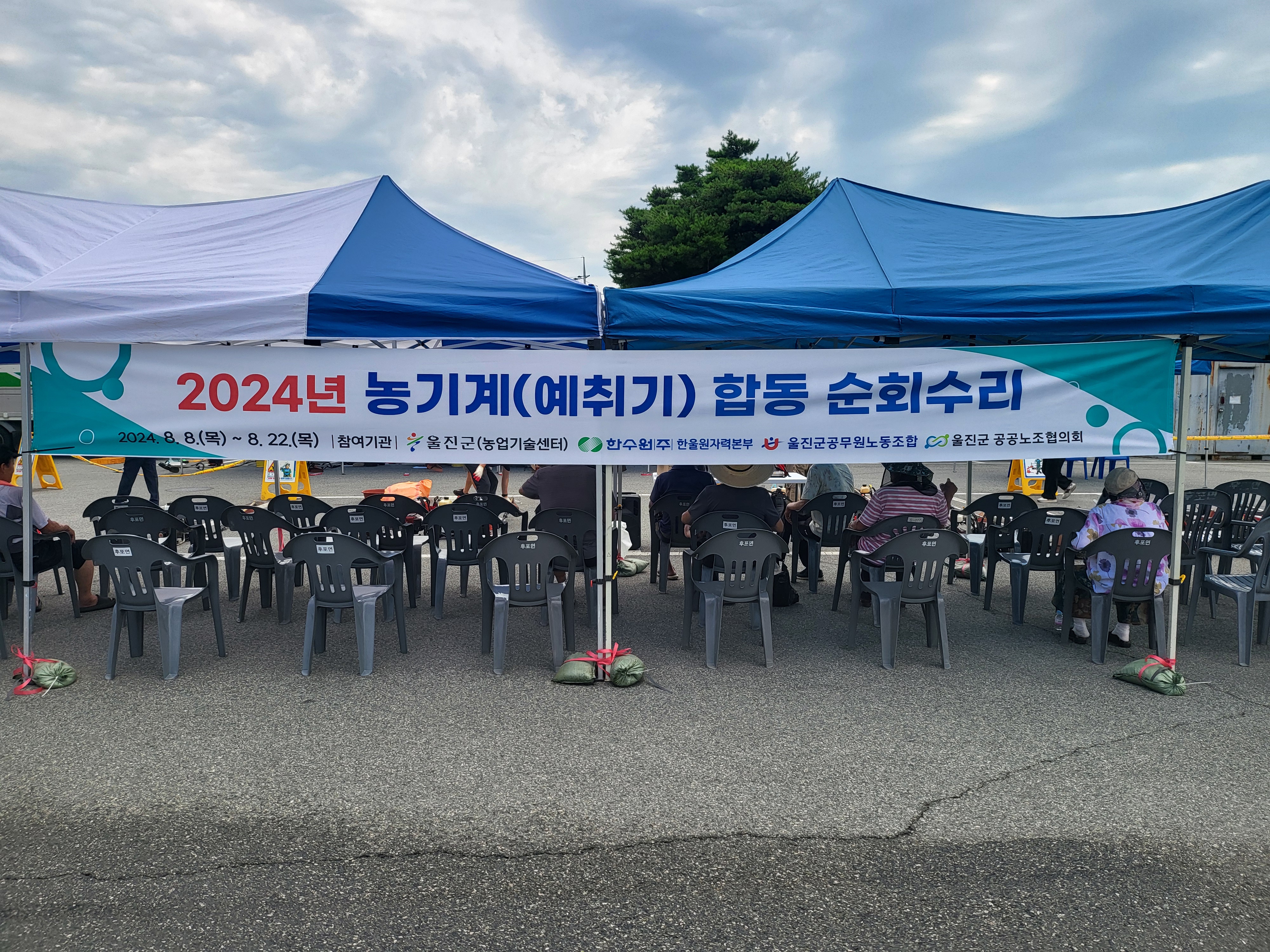 2024년 농기계(예취기) 합동 순회수리 - 후포면