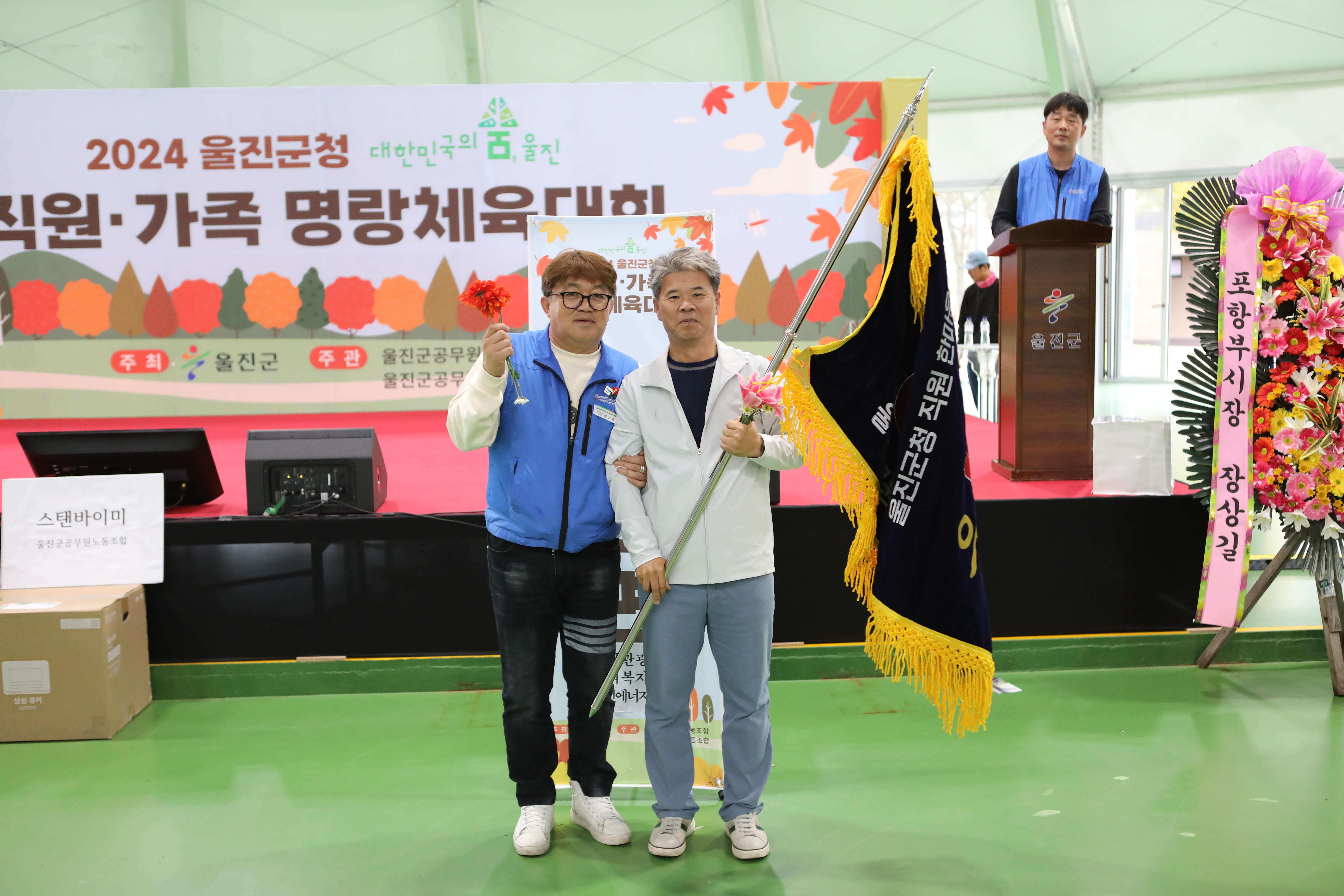 2024년 울진군청 직원 .가족 한마음체육대회