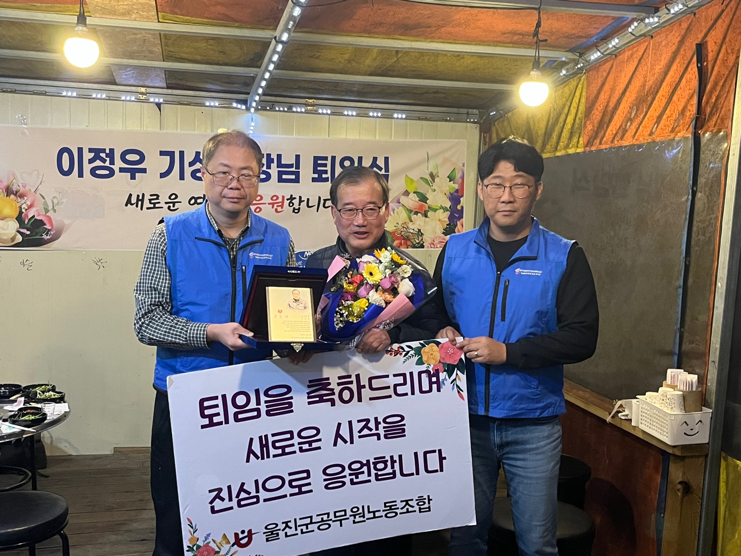 기성면 이정우면장님 퇴임식 (12월19일)