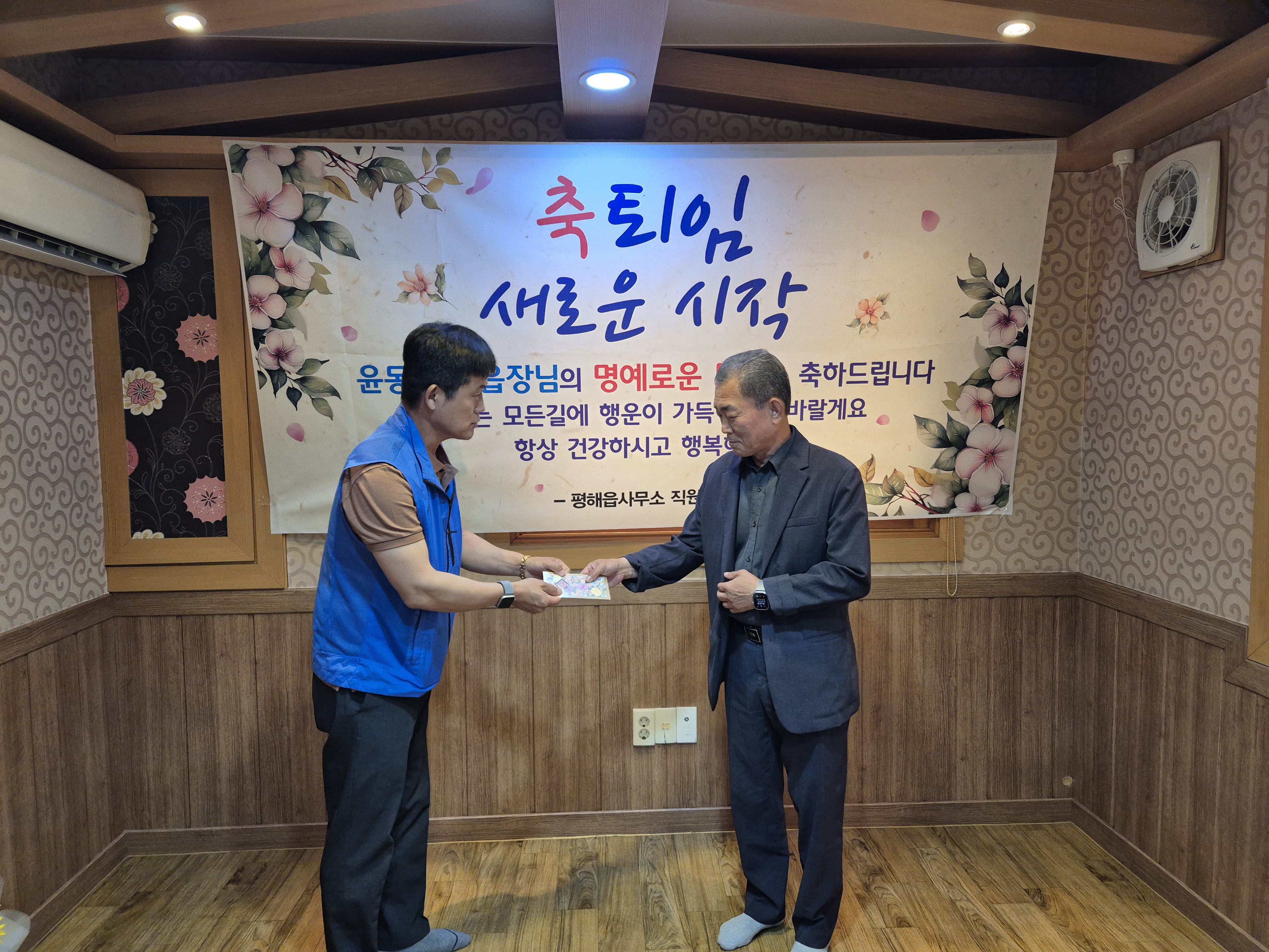 윤동석 부읍장님 퇴임식 및 전별금 전달