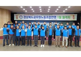 경북연맹 1월 월례회