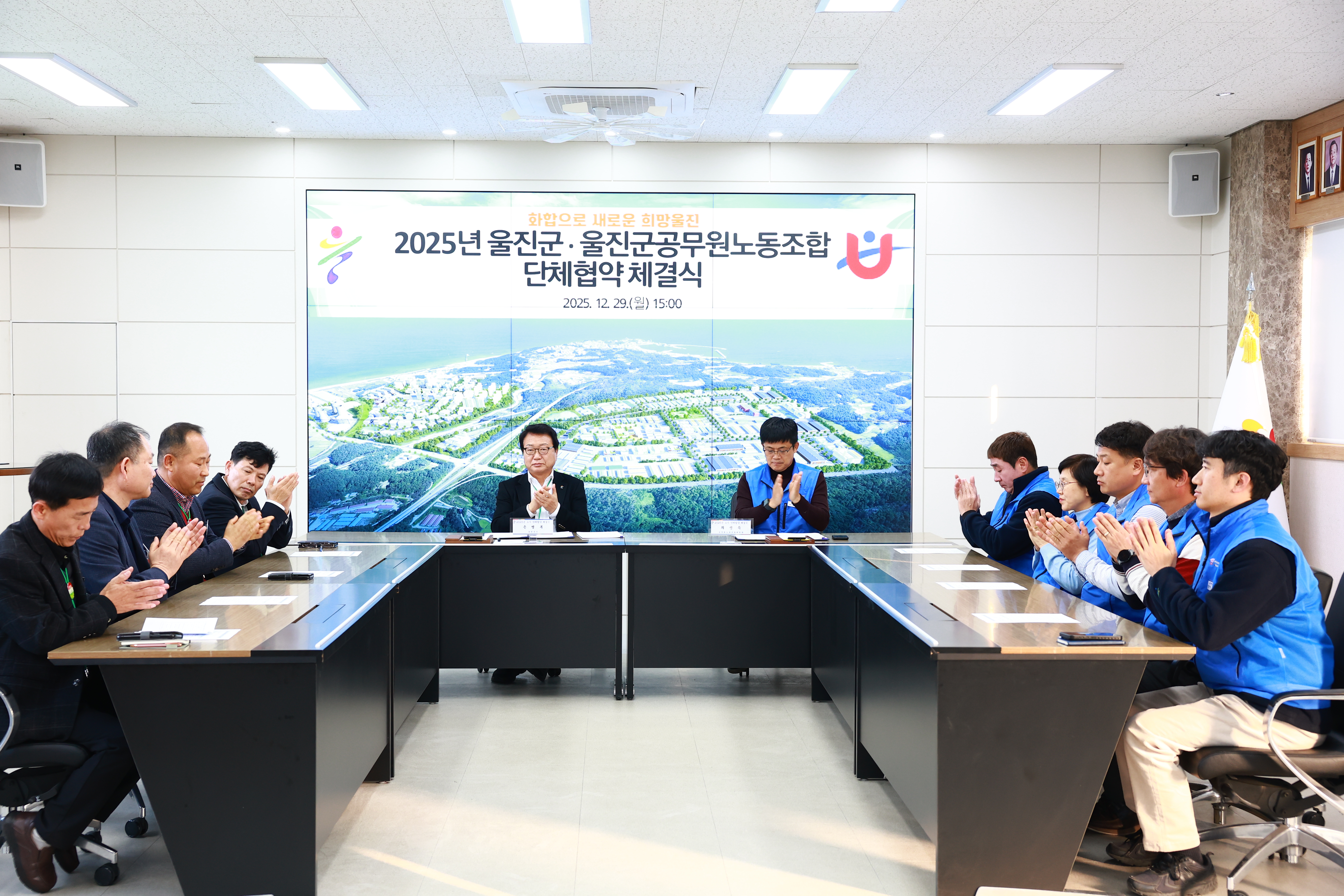 2025년 울진군공무원노동조합 단체협약 체결식