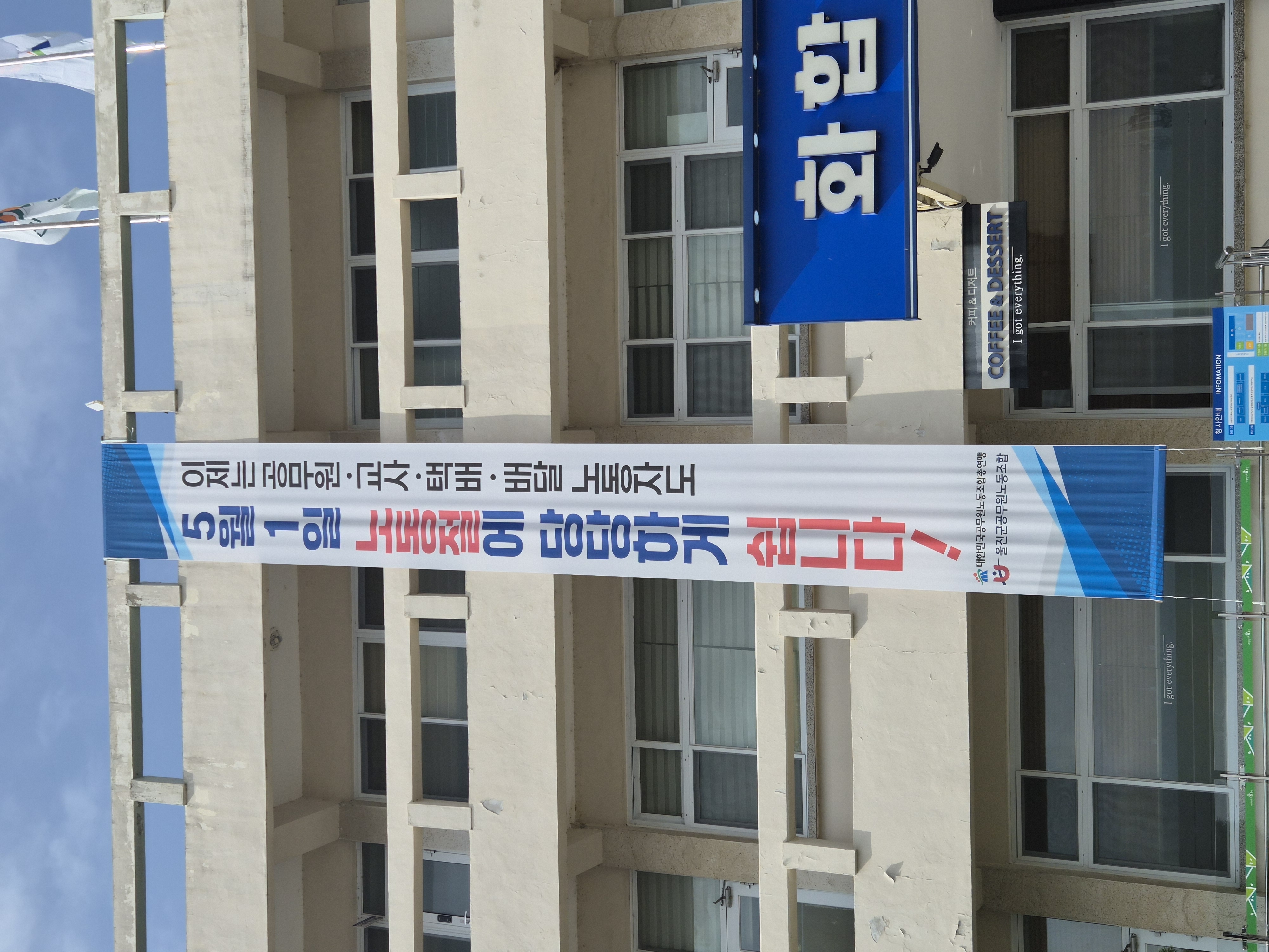 5.1 노동절 공무원 휴무에 관한 현수막 게첨