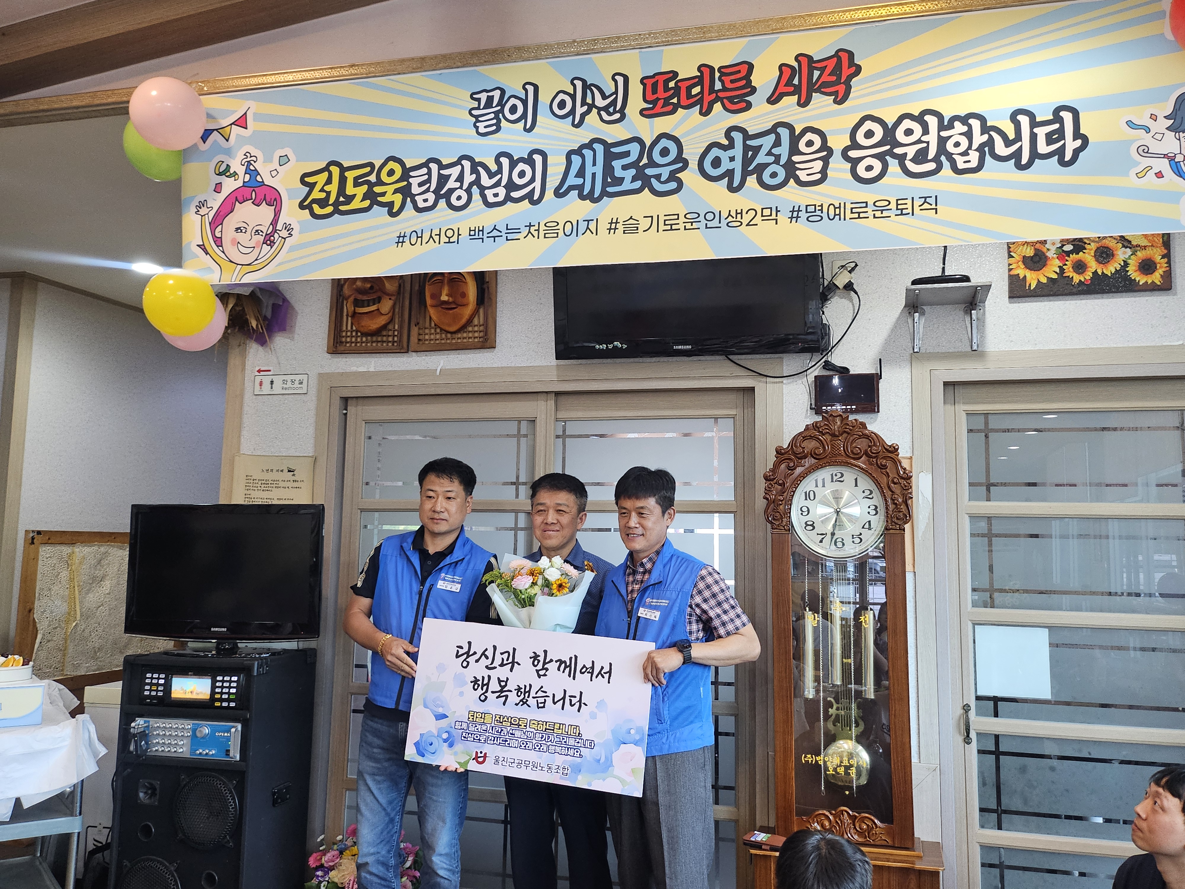 재무과 전도욱 팀장님 퇴임식