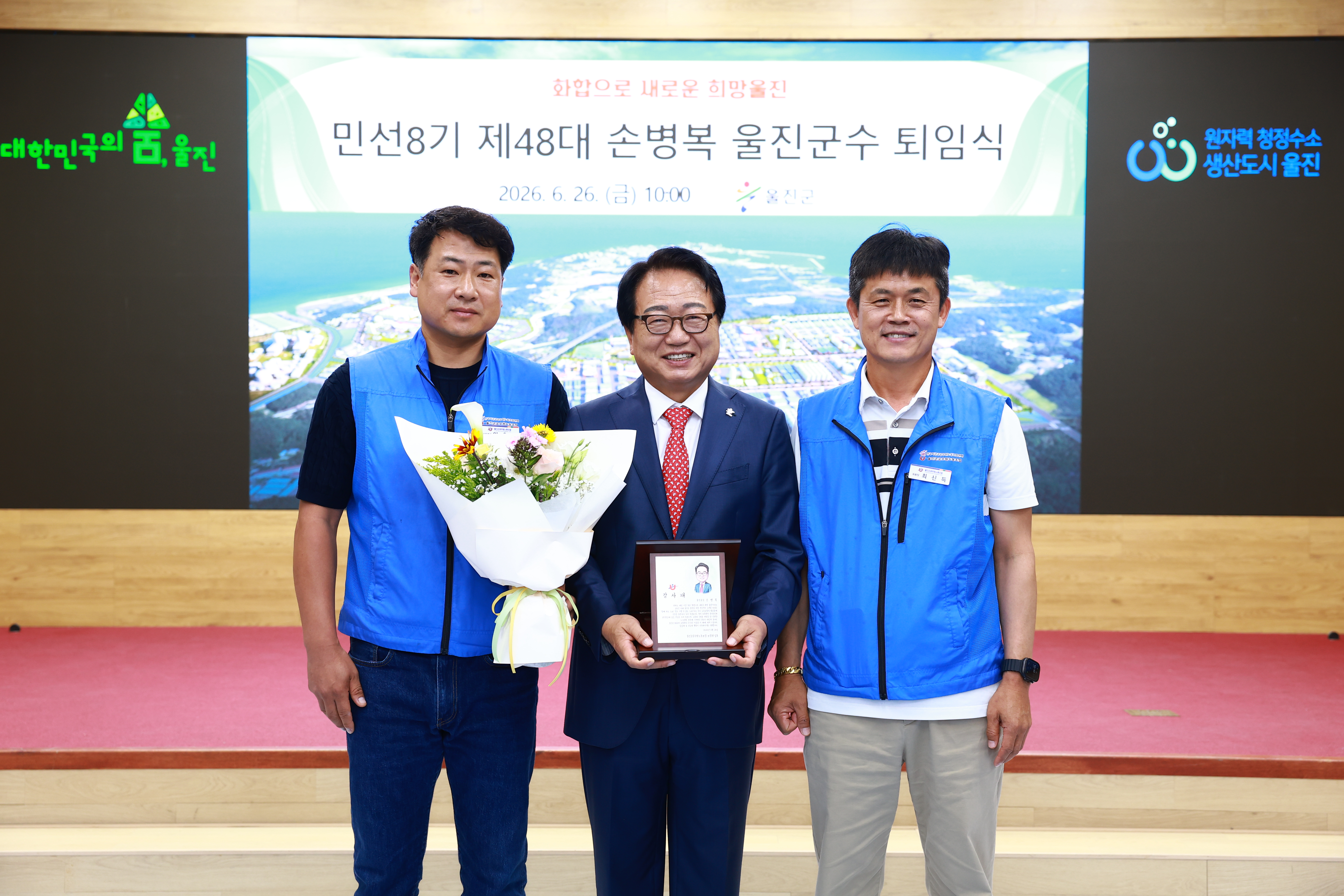 제48대 손병복 군수님 퇴임식 노조감사패 전달 