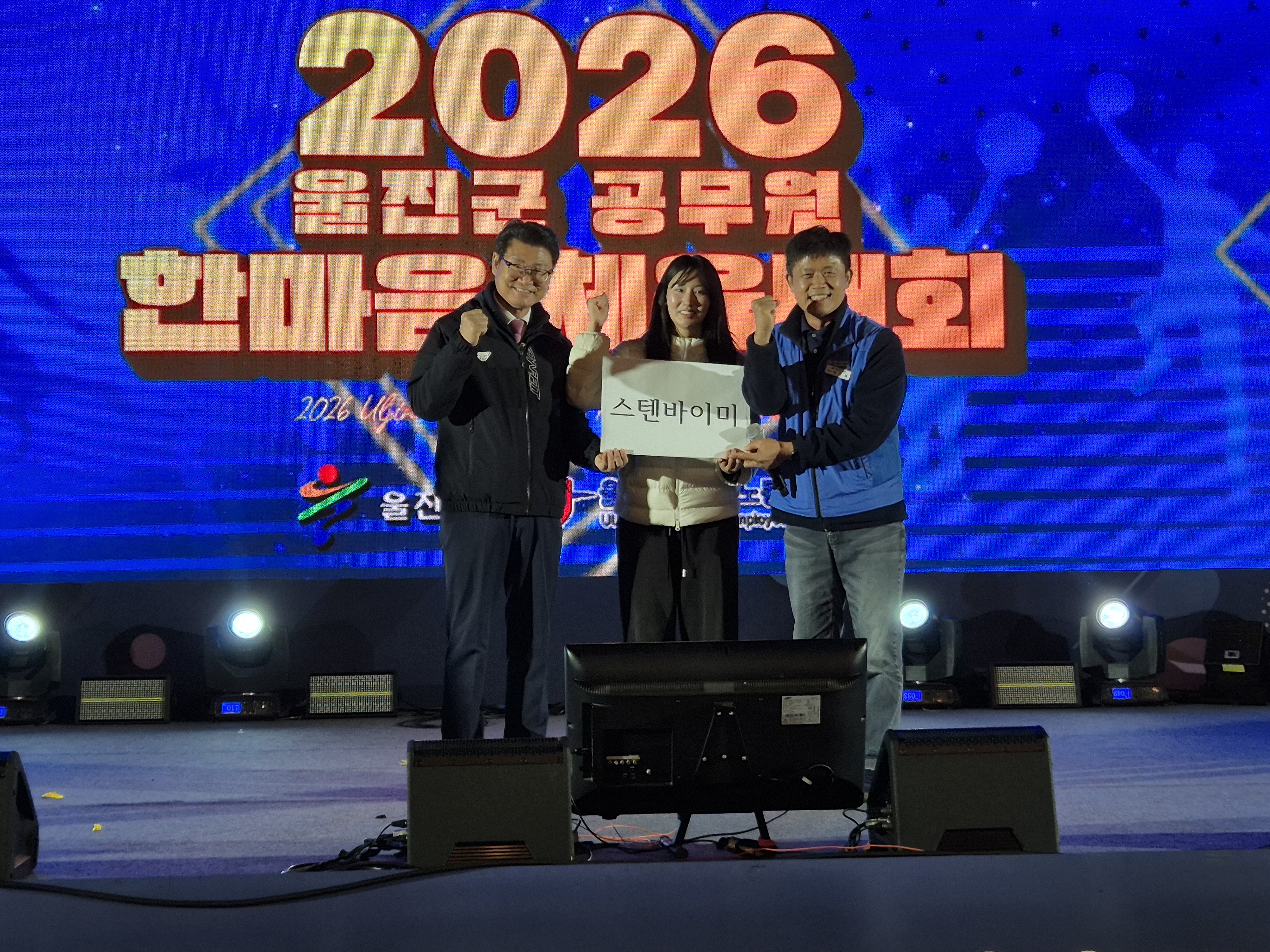 2026 울진군 공무원 한마음 체육대회 